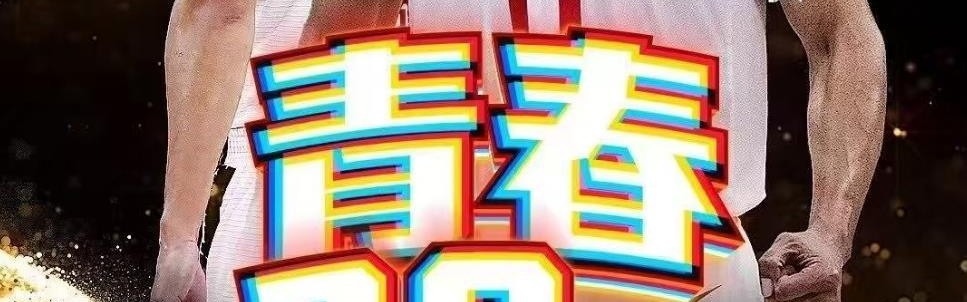 🔥“央视取消播出易建联专访”词条登上了微博热搜第6